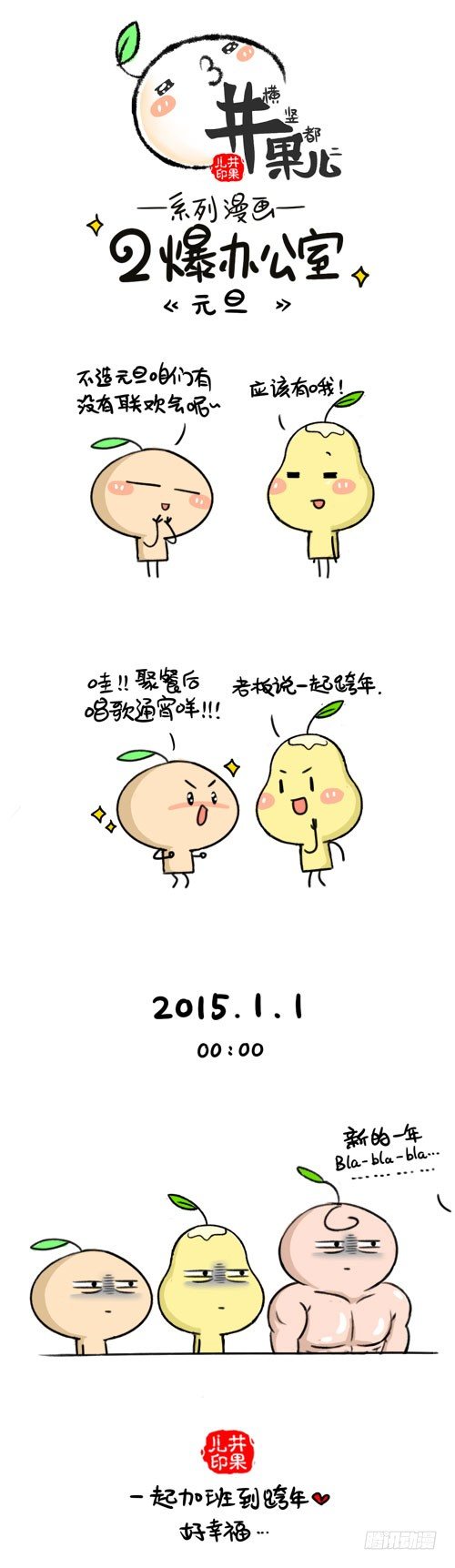 443.欠钱/444.元旦-第304话