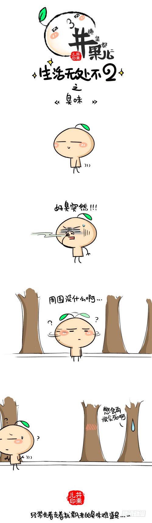 447.臭味／448.发型-第306话