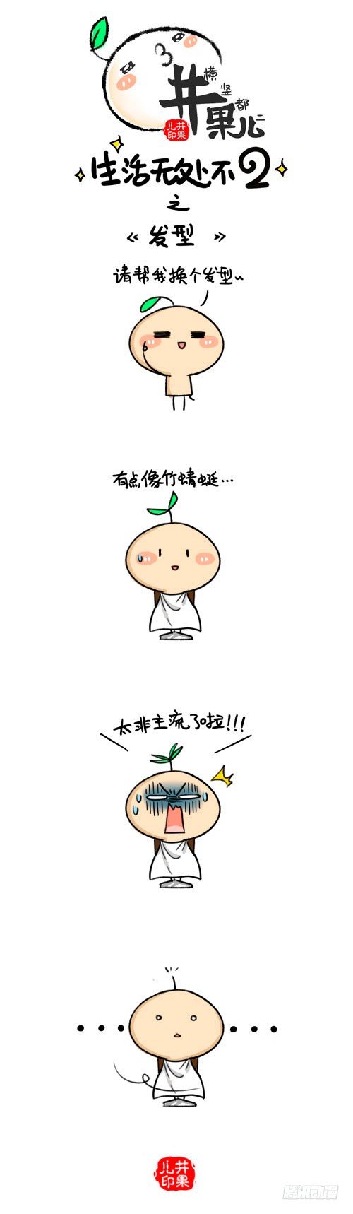 447.臭味／448.发型-第306话