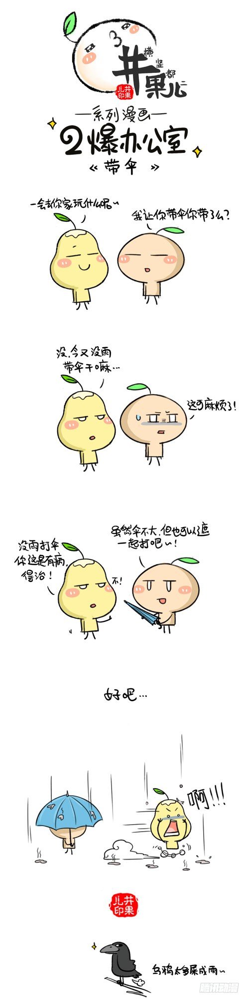 455.带伞/456.数学-第310话