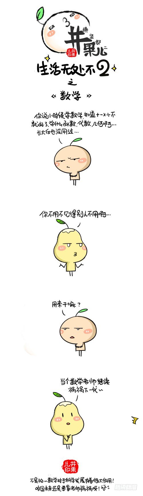 455.带伞/456.数学-第310话