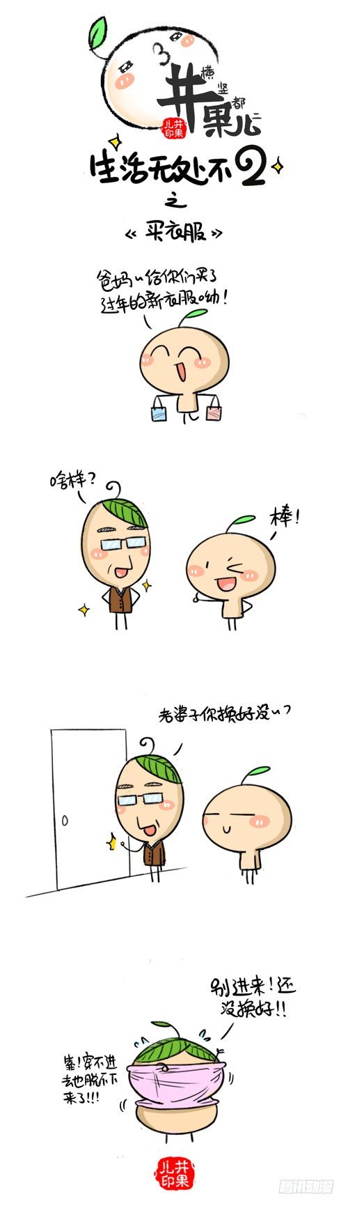467.买衣服/468.受挫-第316话