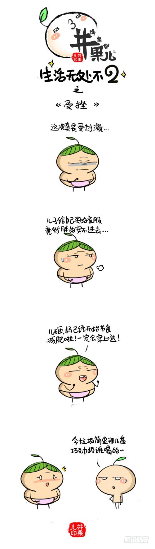 467.买衣服/468.受挫-第316话
