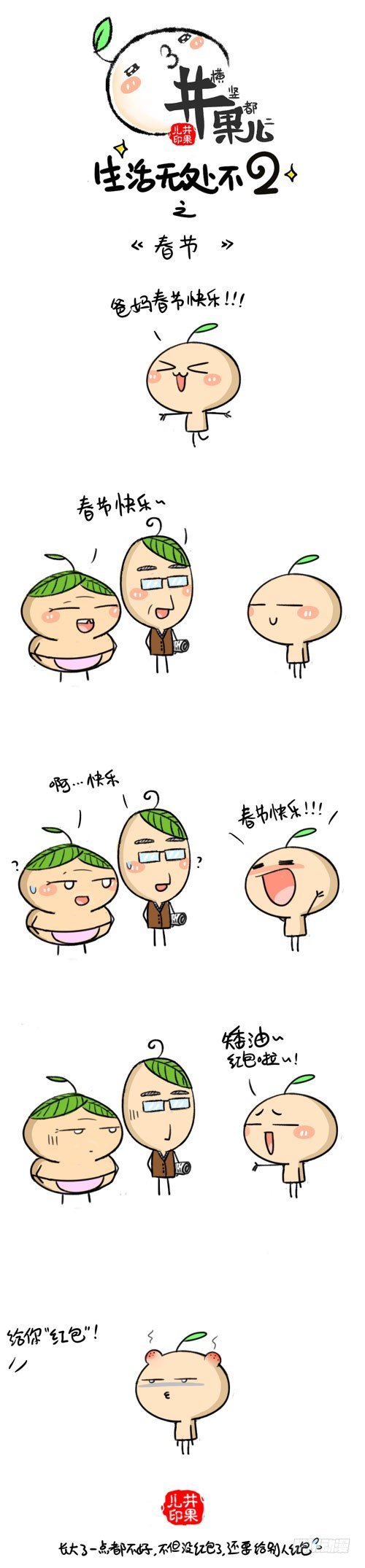471.春节/472.洗香香-第318话
