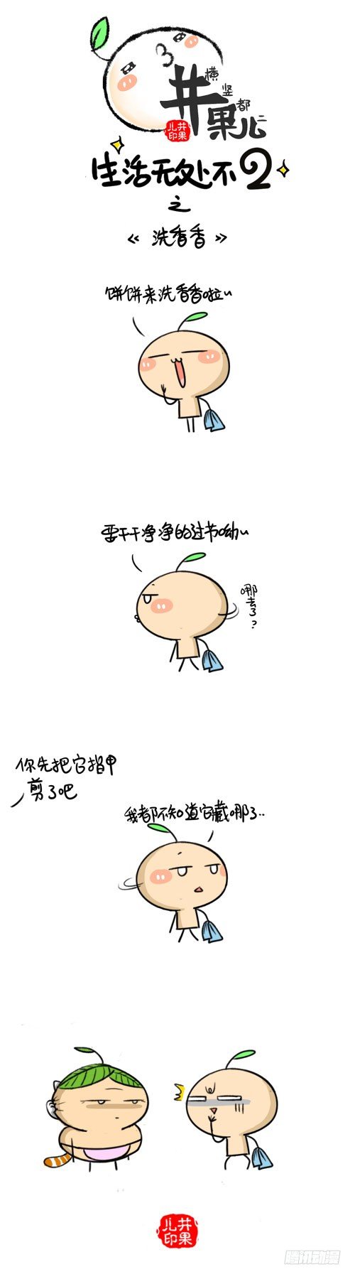 471.春节/472.洗香香-第318话