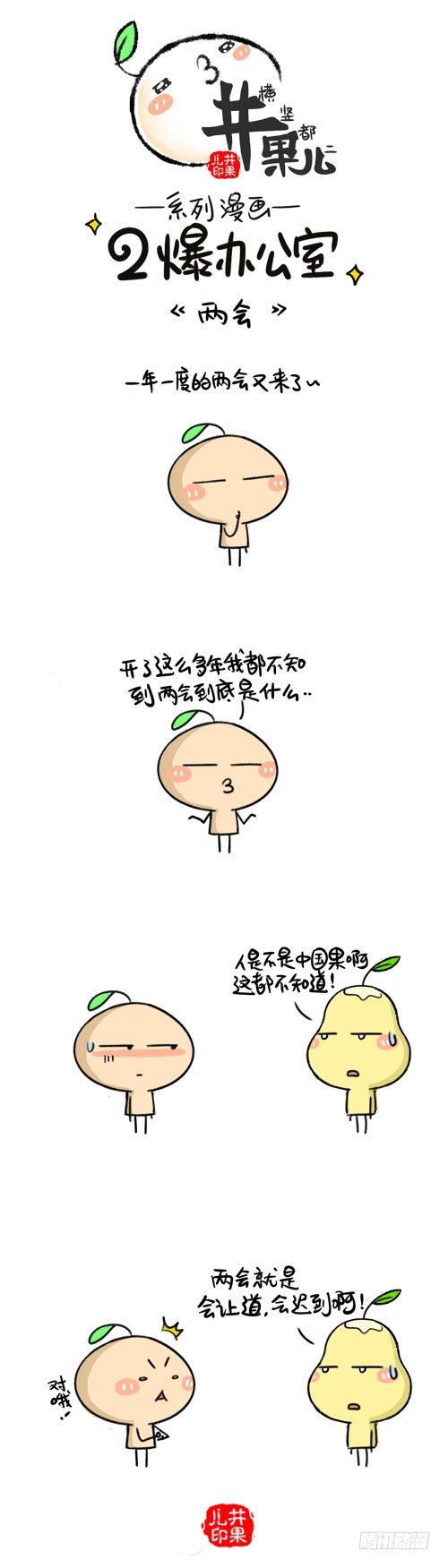479.两会/480.元宵-第322话
