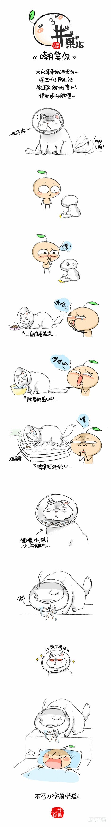 嘲笑你~-第38话
