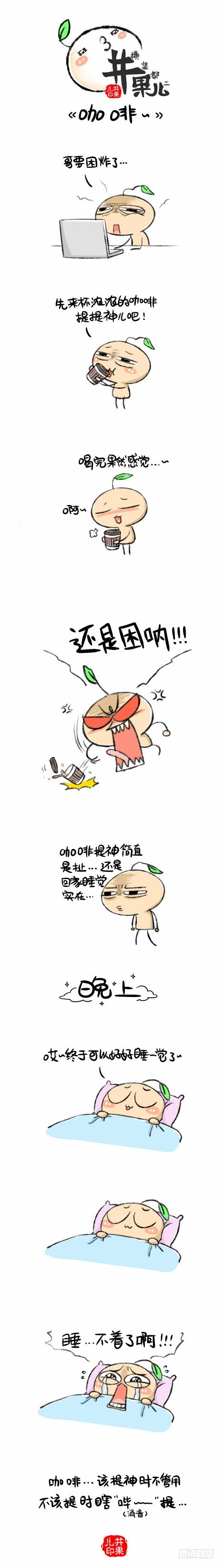 坑爹咖啡..-第40话