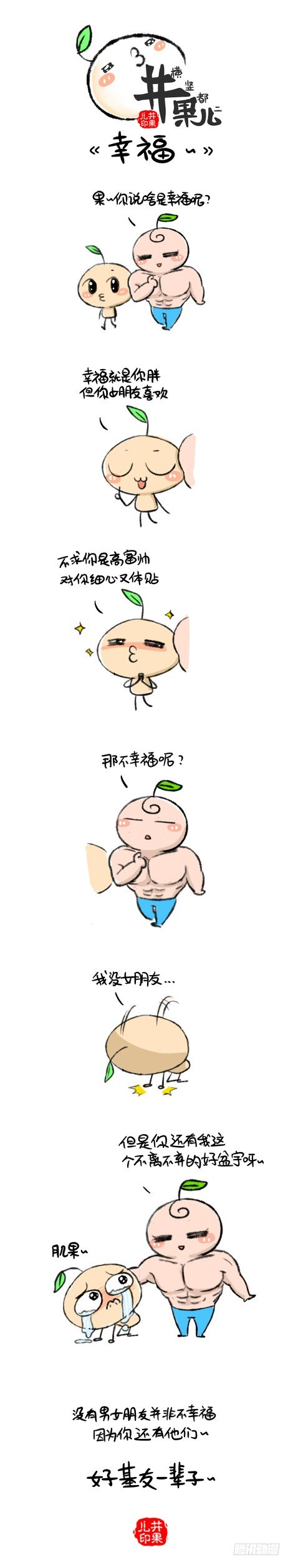 幸福是什么？-第42话