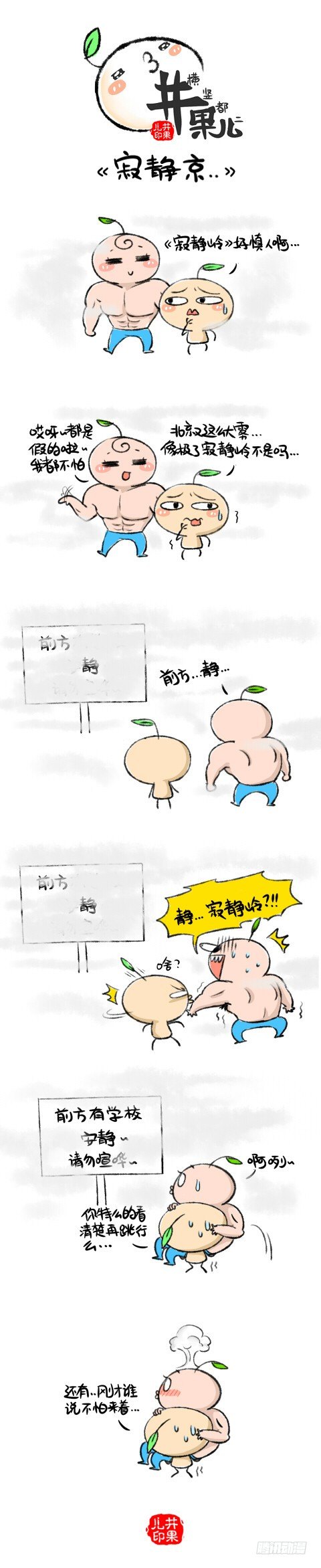 寂静京= =..-第44话