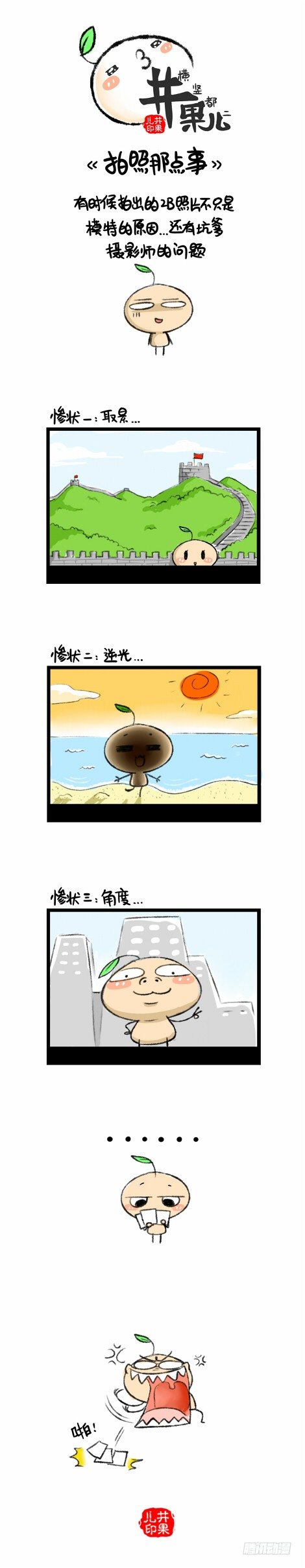 拍照那点事-第46话