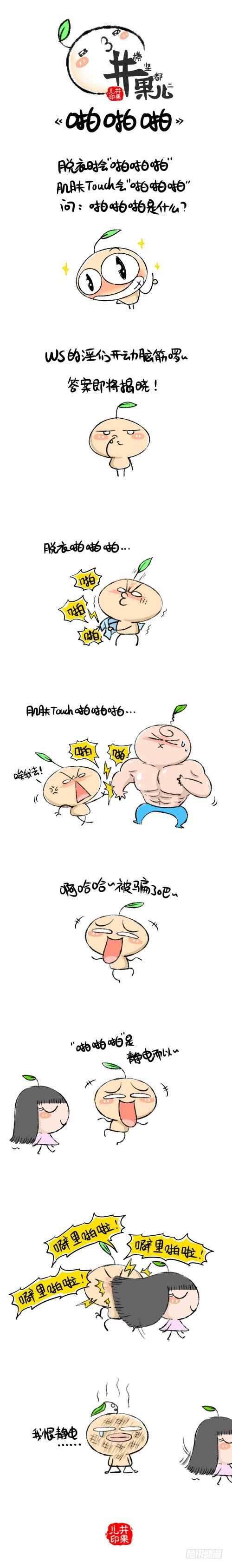 啪啪啪-第54话