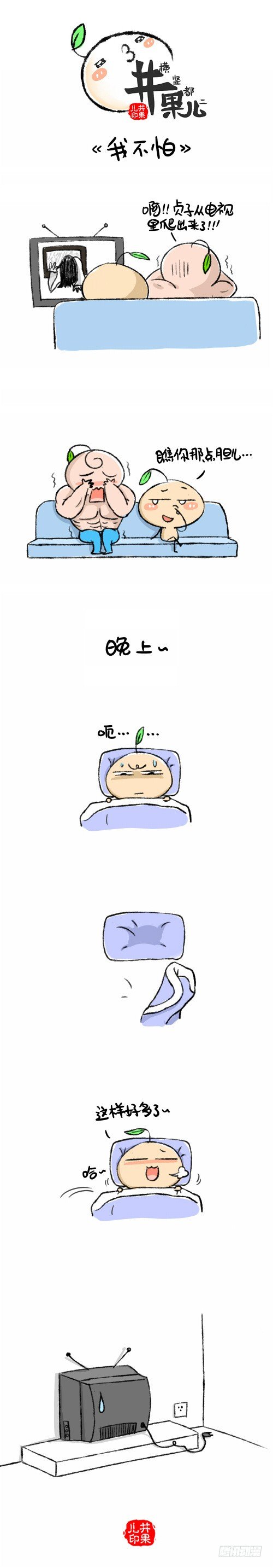 不怕-第62话