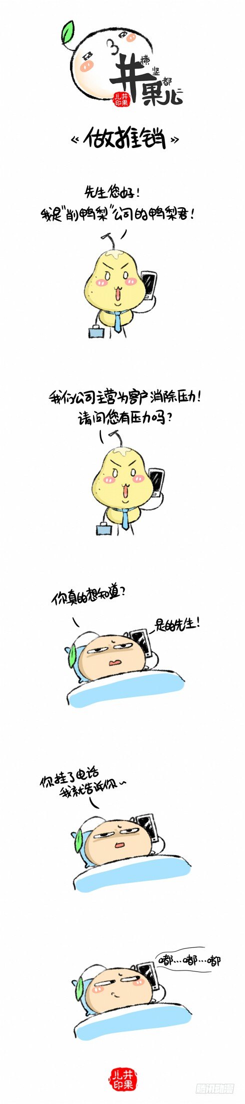 推销这行..-第70话