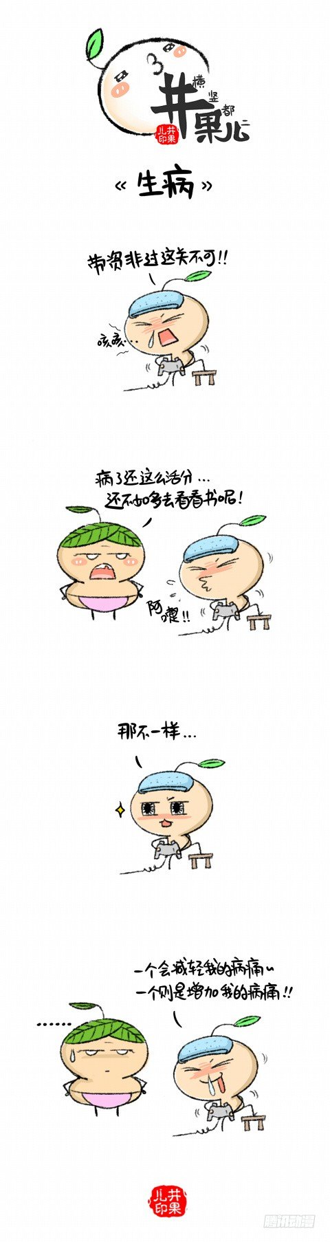 生病-第72话