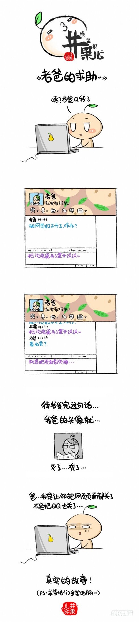 老爸的求助-第84话