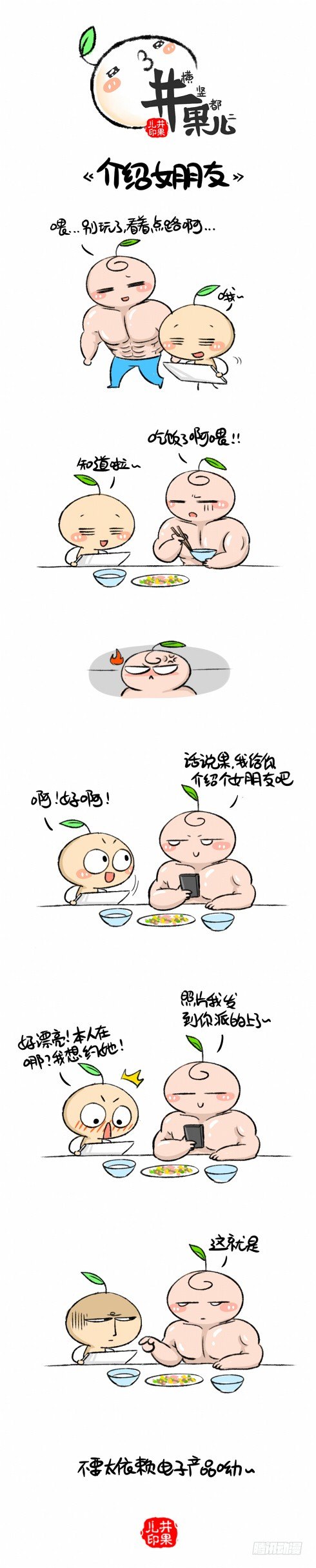 介绍女朋友-第86话