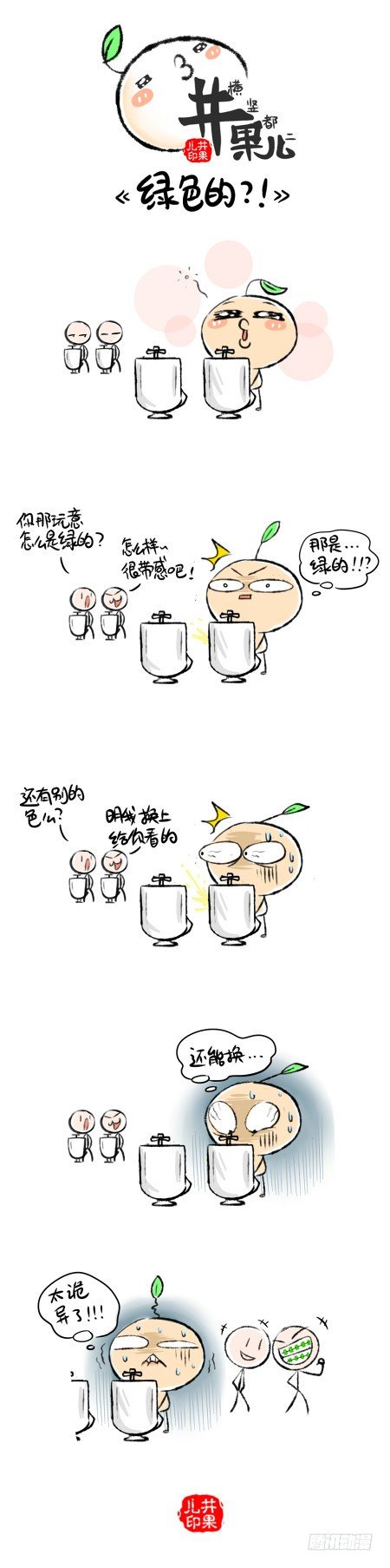 是绿色的！？-第10话