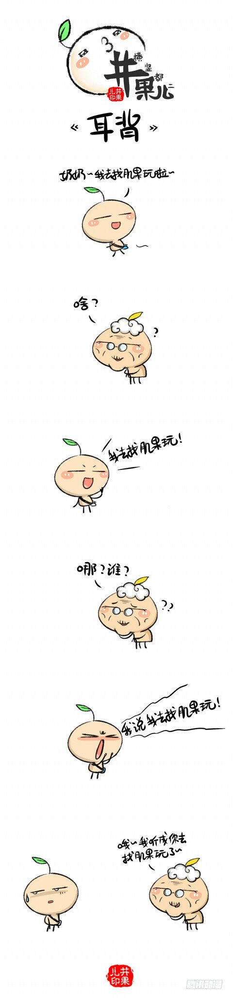 耳背-第94话