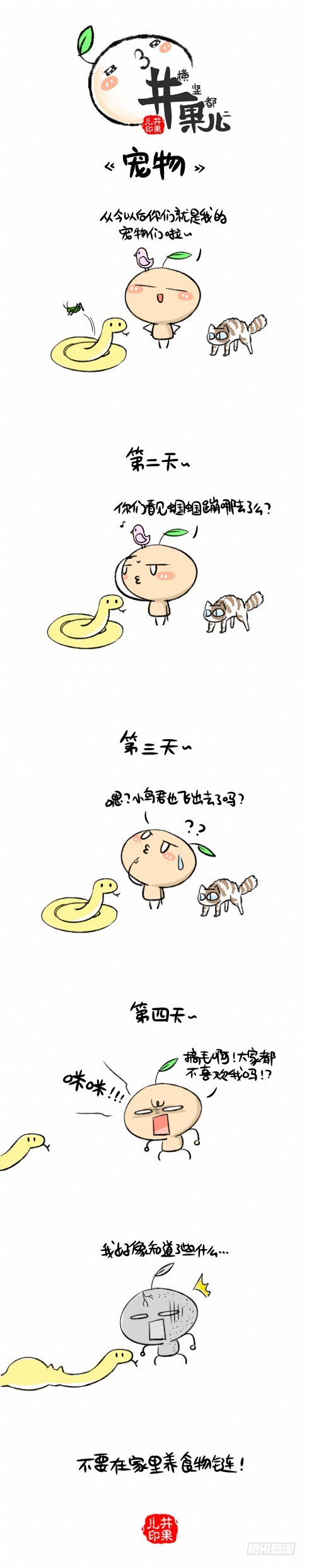 宠物2-第98话