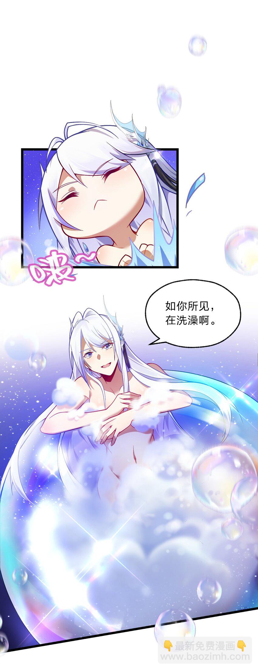 001 如你所见，我在洗澡-第2话