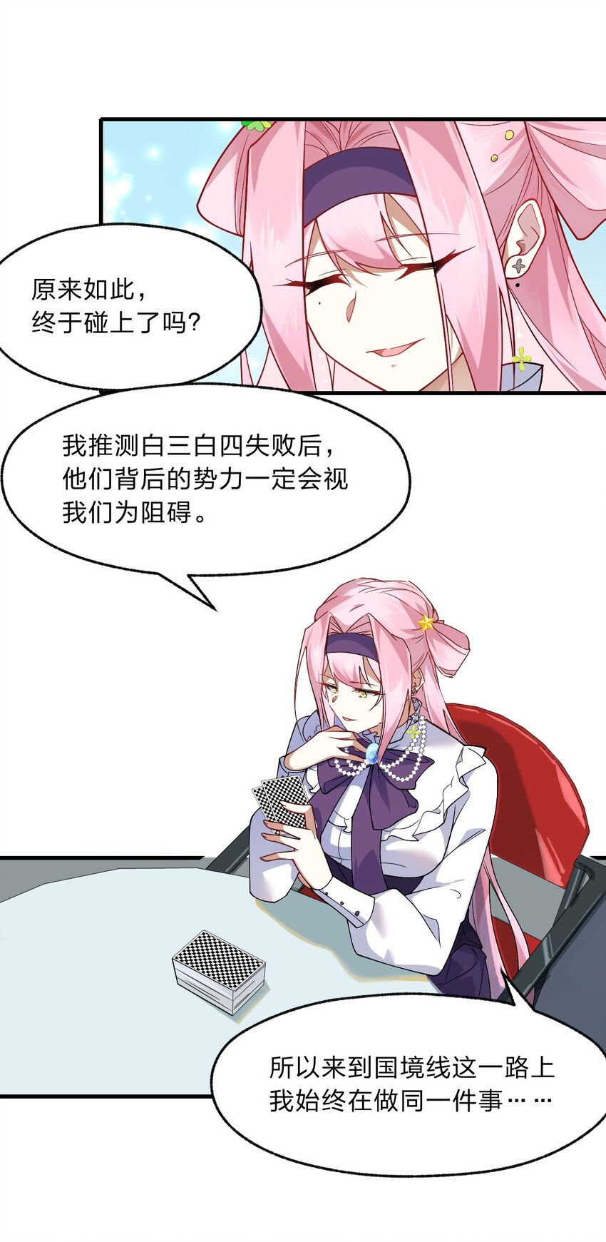 015 这不是我要的偶然啊&hellip;&hellip;-第16话