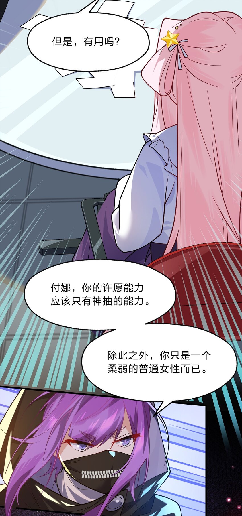 015 这不是我要的偶然啊&hellip;&hellip;-第16话