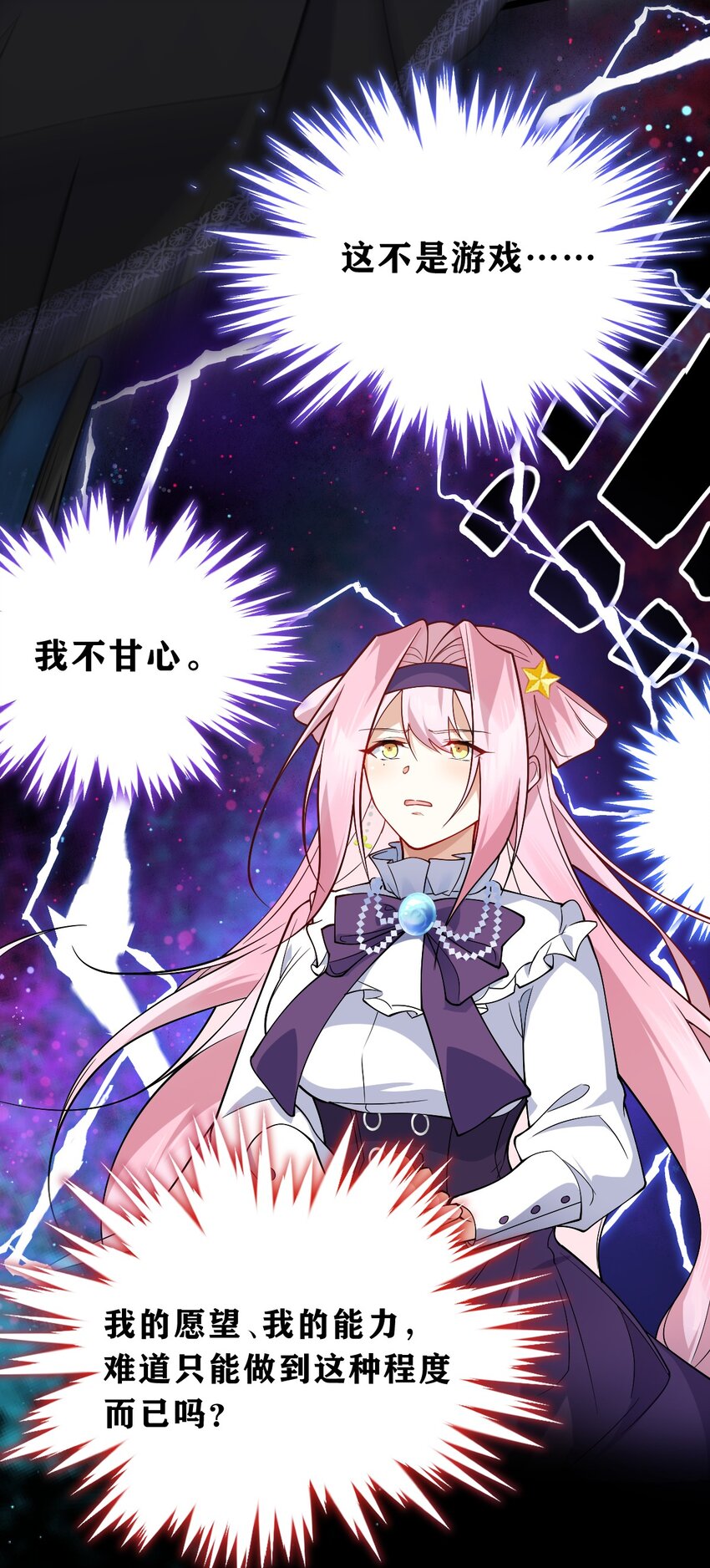 015 这不是我要的偶然啊&hellip;&hellip;-第16话