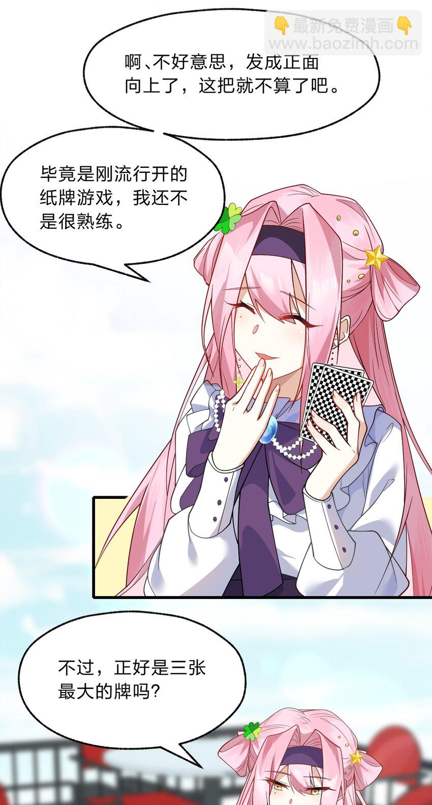 015 这不是我要的偶然啊&hellip;&hellip;-第16话