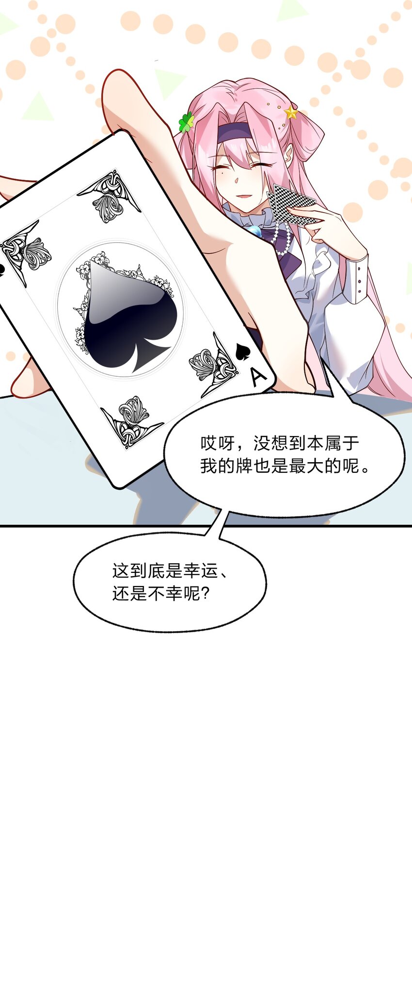 015 这不是我要的偶然啊&hellip;&hellip;-第16话