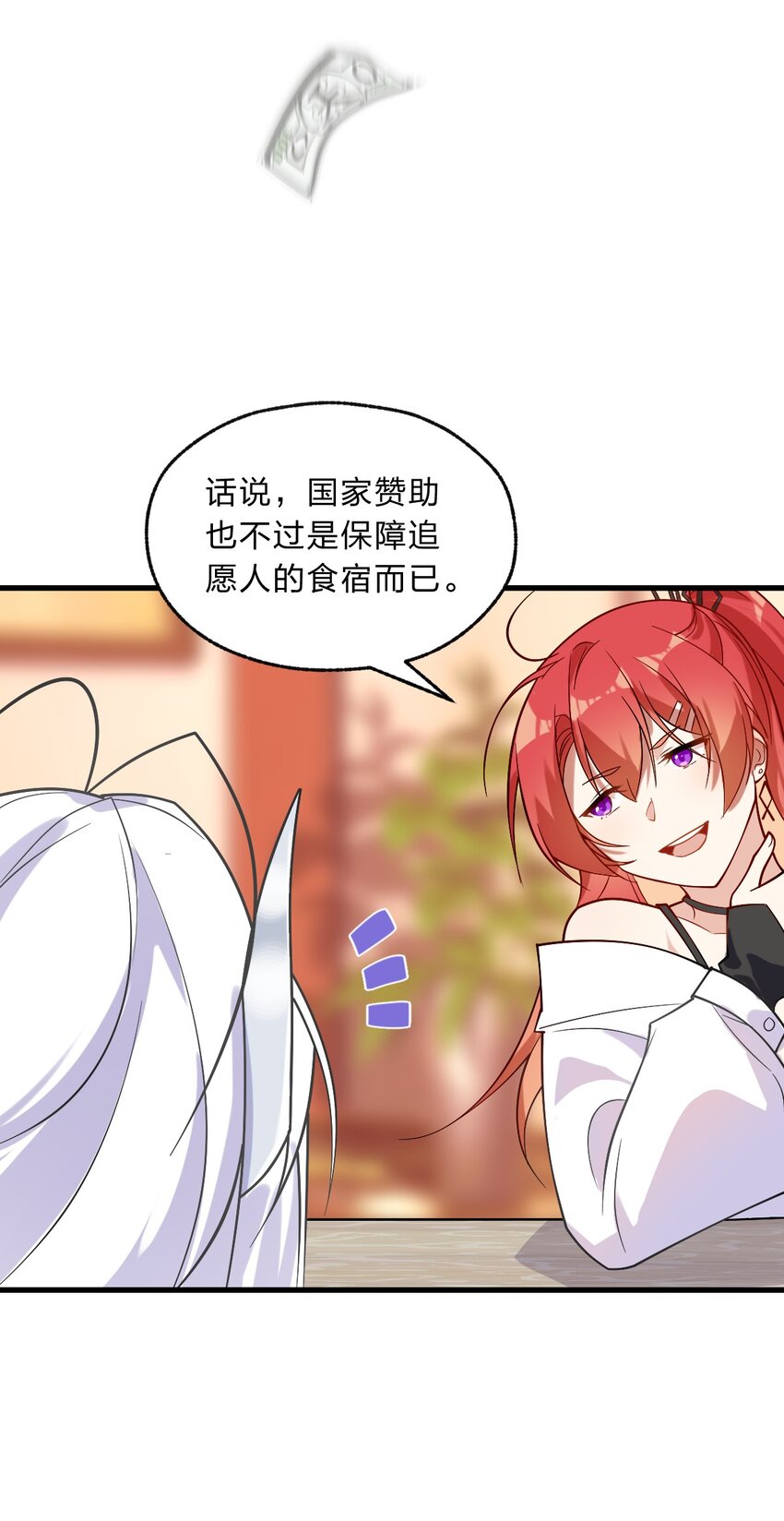 003 狐假虎威的资本GET！(1/2)-第4话