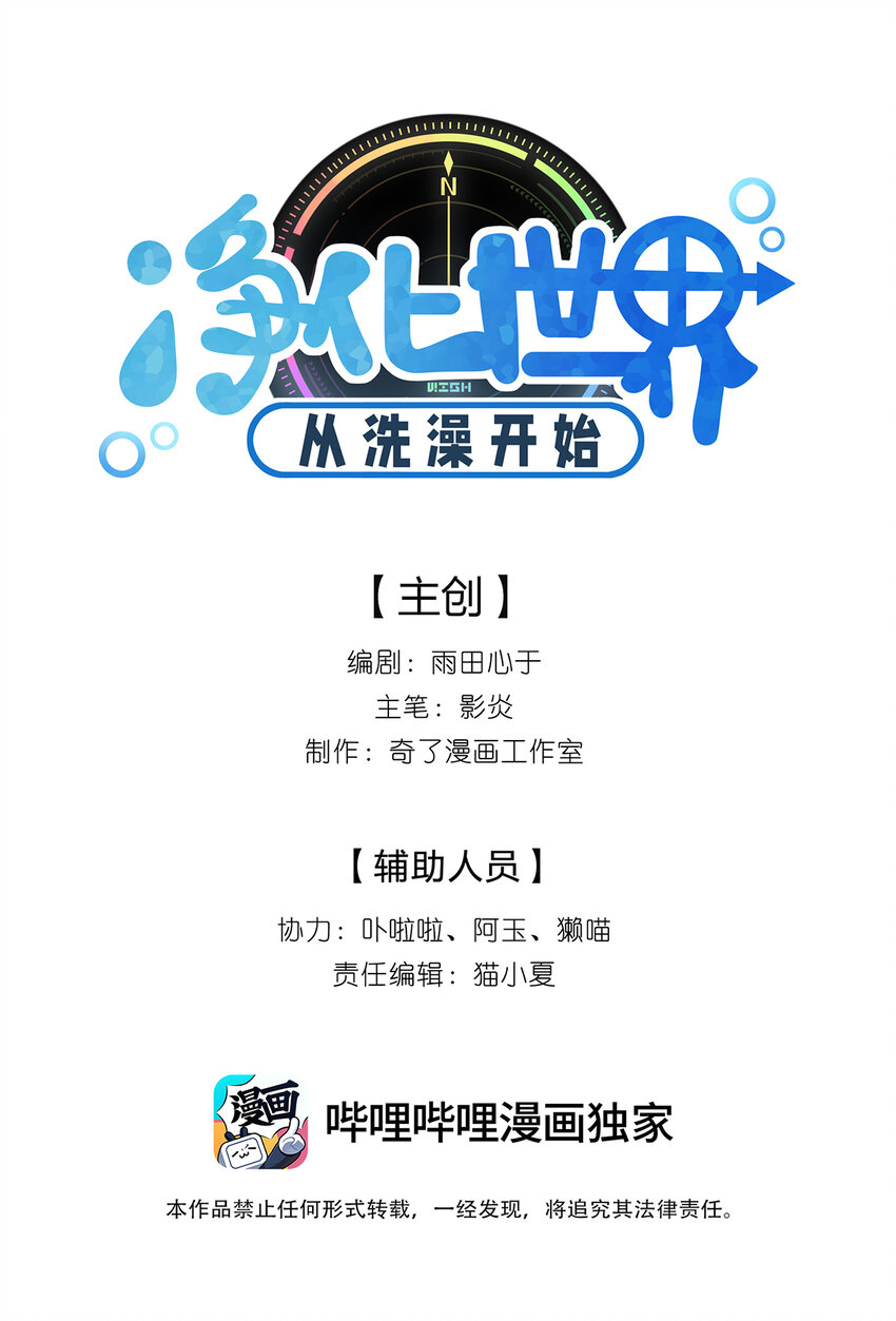 005 休息一下，洗个澡吧。-第6话