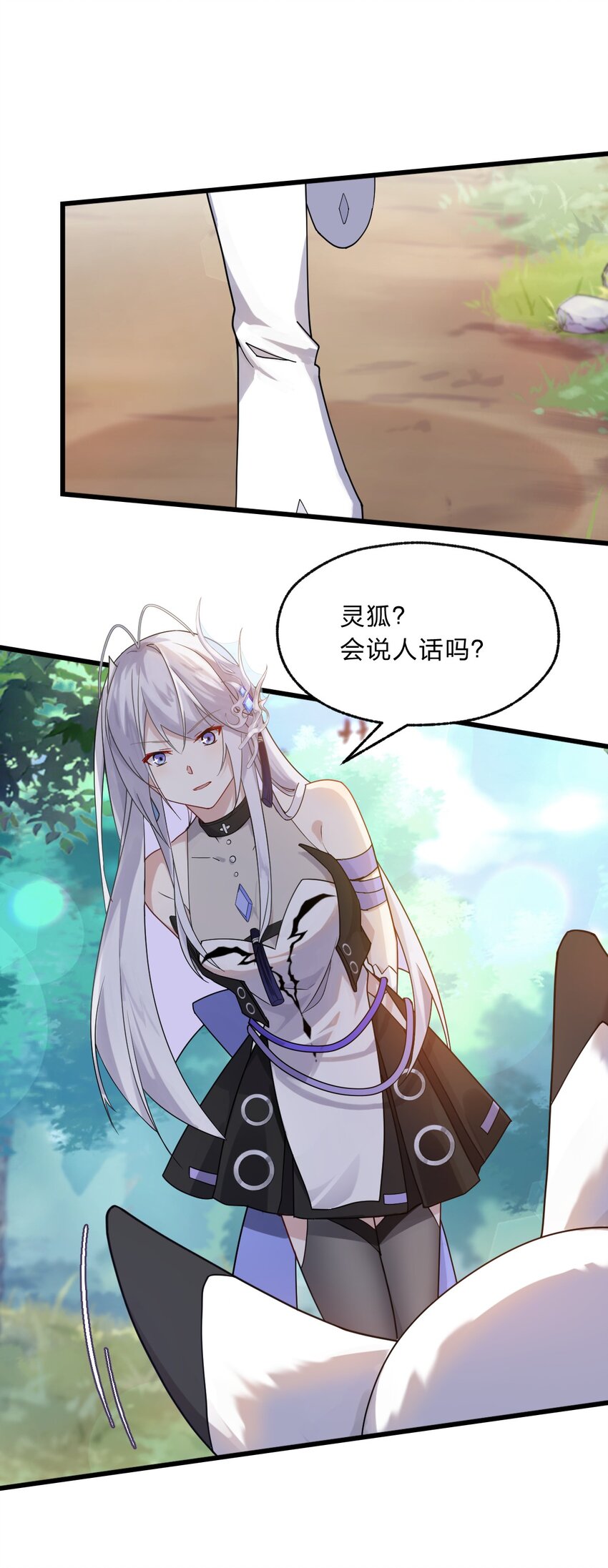 007 灵狐？会说人话吗？-第8话