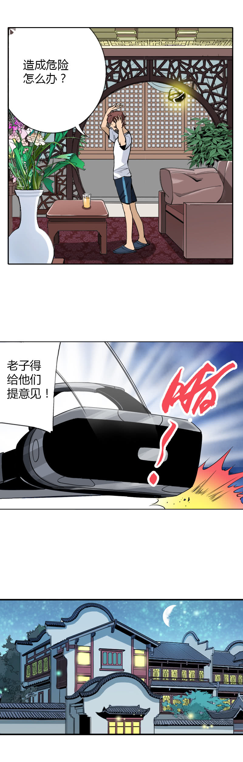 第二话  暗夜迷梦-第2话