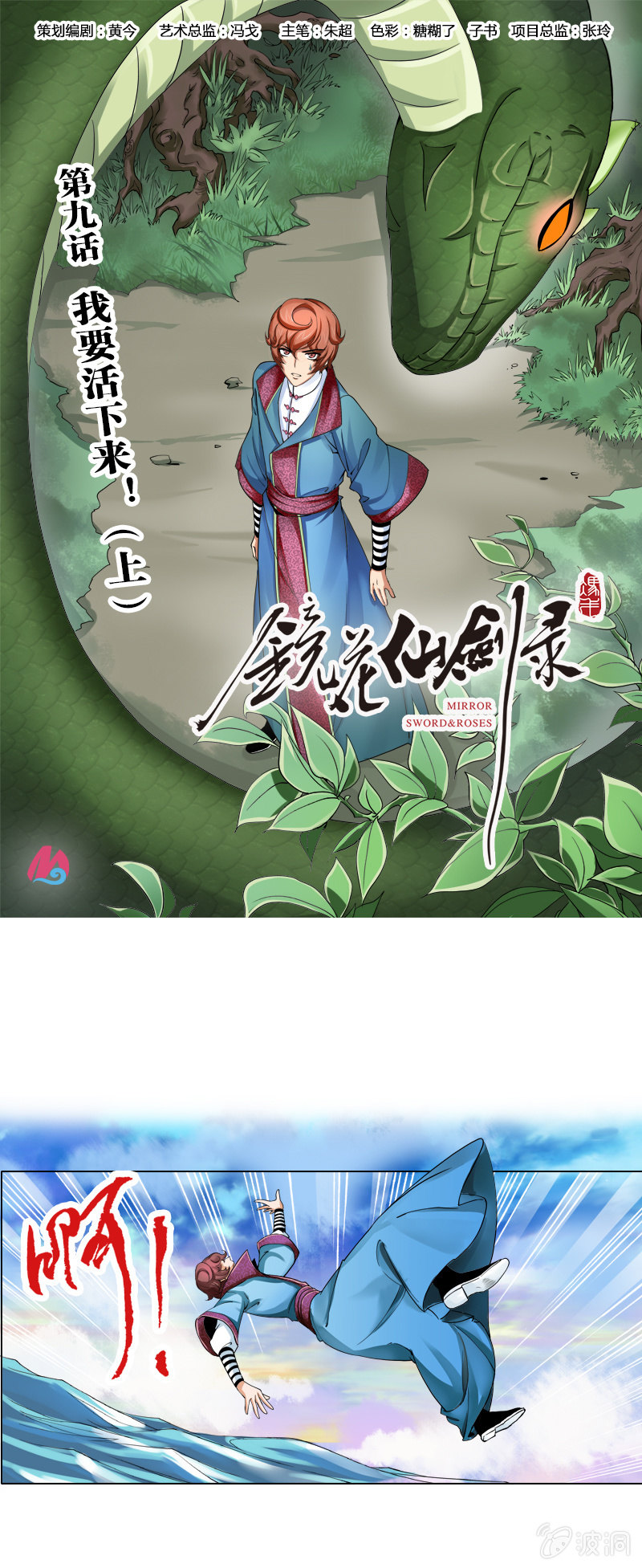 第九话   我要活下来！（上）-第8话