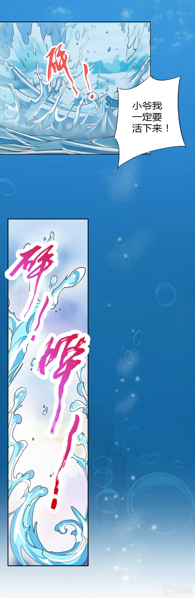 第九话   我要活下来！（上）-第8话