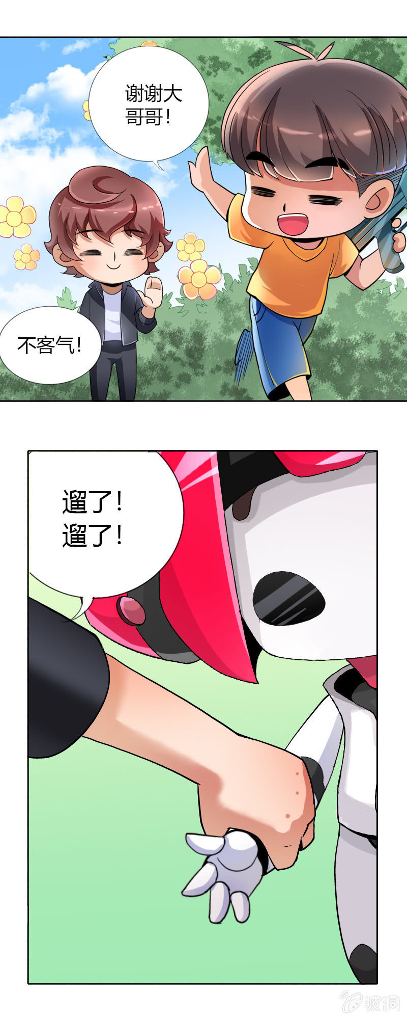 熊孩子-第16话
