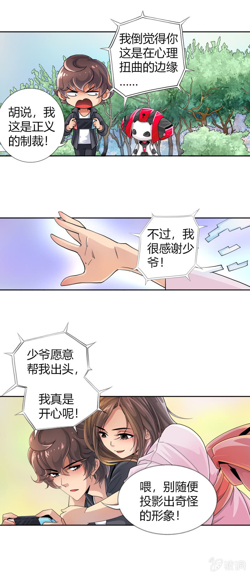 熊孩子-第16话
