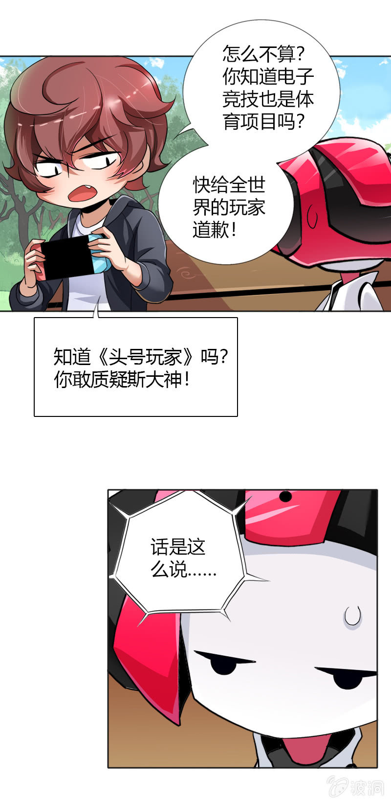 熊孩子-第16话