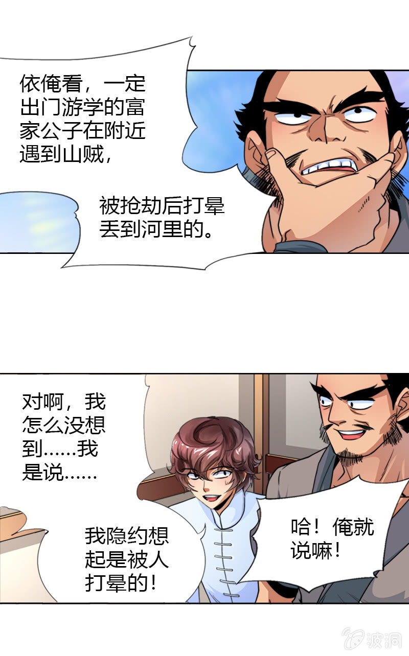 第十五话 伏龙，捞鱼？（下）-第18话