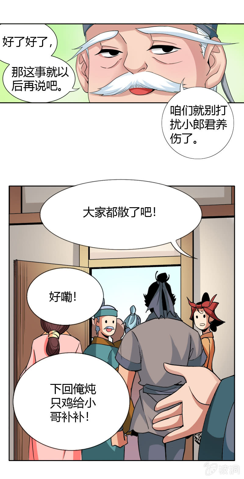 第十五话 伏龙，捞鱼？（下）-第18话