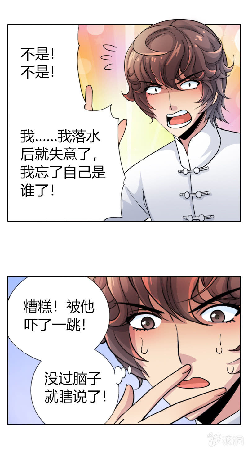 第十五话 伏龙，捞鱼？（下）-第18话