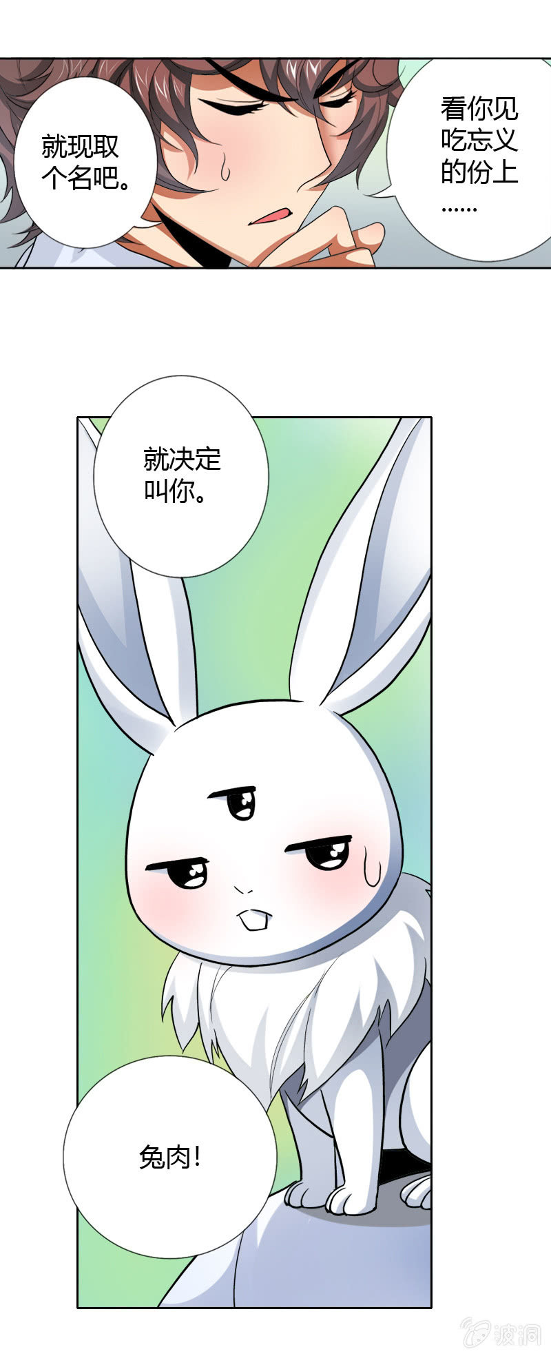 第十五话 伏龙，捞鱼？（下）-第18话