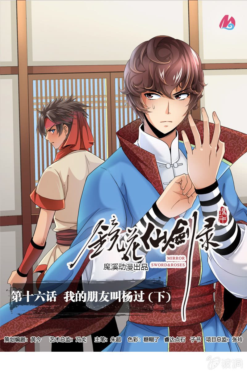 第十六话 我的朋友叫杨过（下）-第20话
