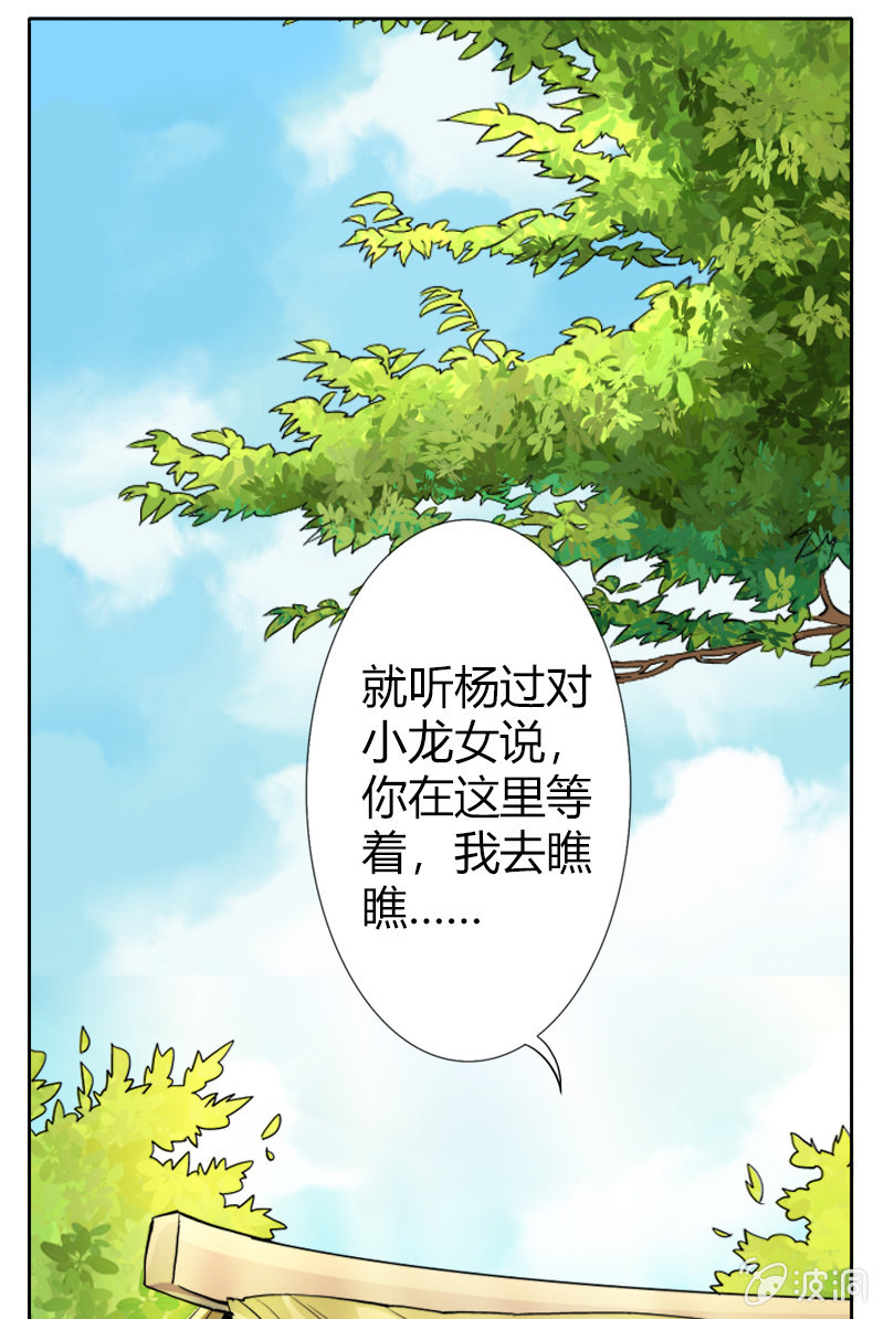 第十六话 我的朋友叫杨过（下）-第20话