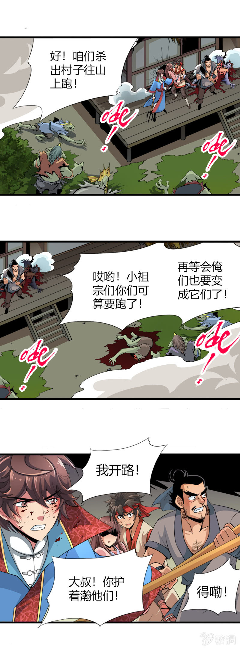第二十话 突围（上）-第28话