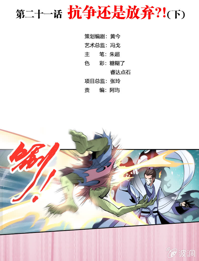 第二十一话 抗争还是放弃？！（下）-第32话