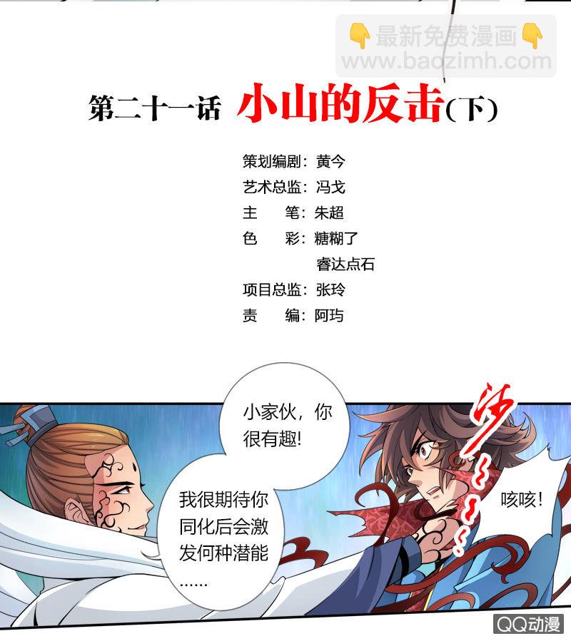 第二十二话 小山的反击（下）-第34话
