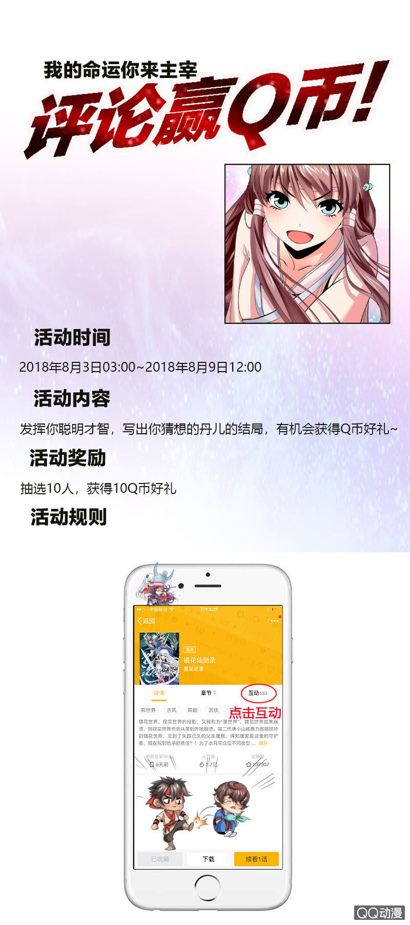 第二十二话 小山的反击（下）-第34话