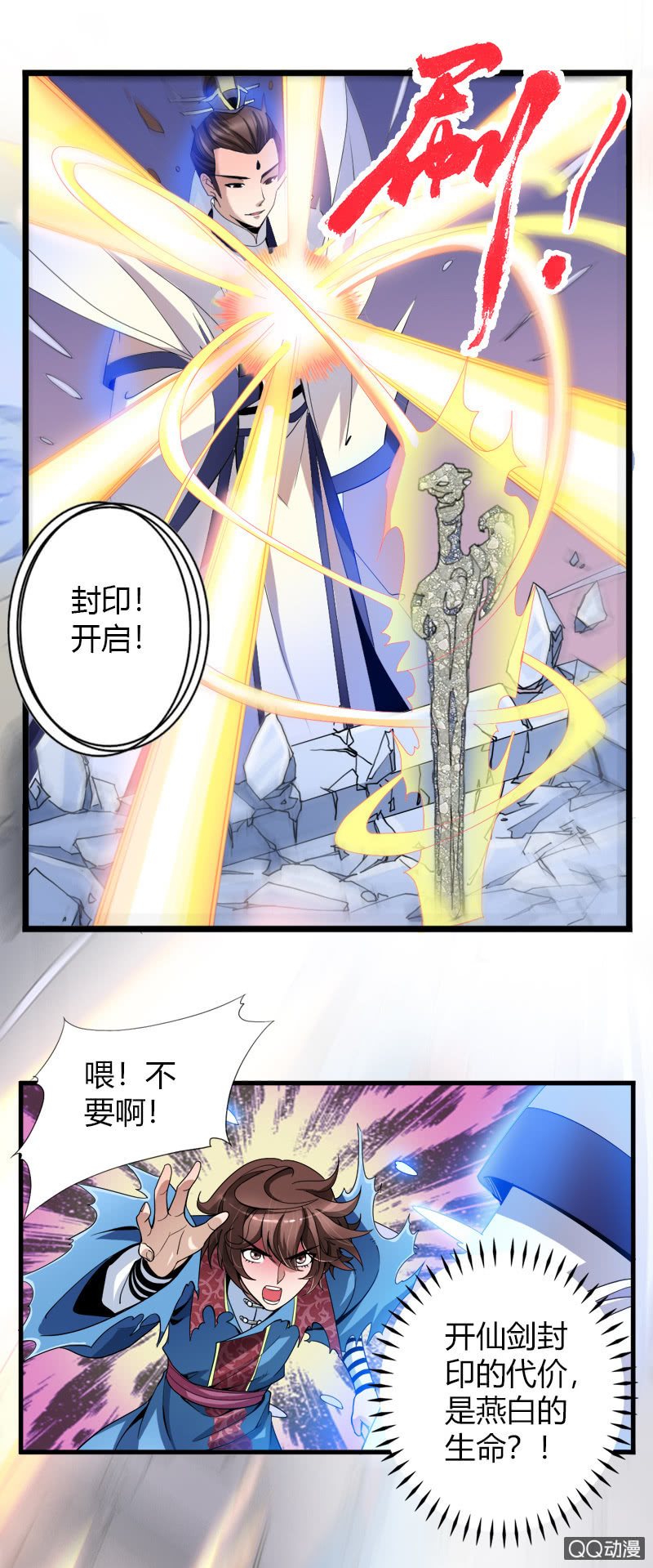 第二十四话仙剑出世-第36话